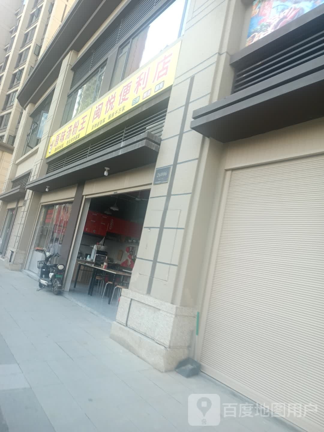 闽酮悦漉浊便利店