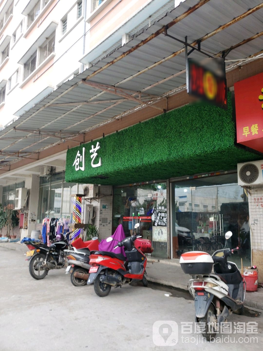 创艺造型