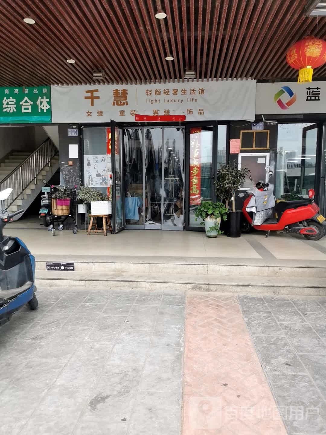 千慧生活馆(郑州华强城市广场店)