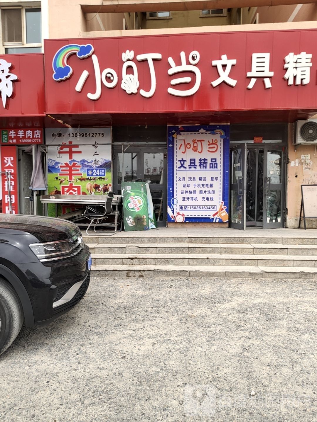 小叮当文具精品(古城明珠二期店)