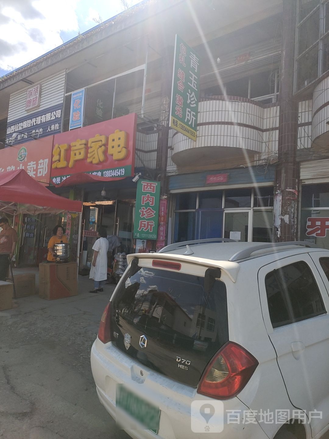 红声家电