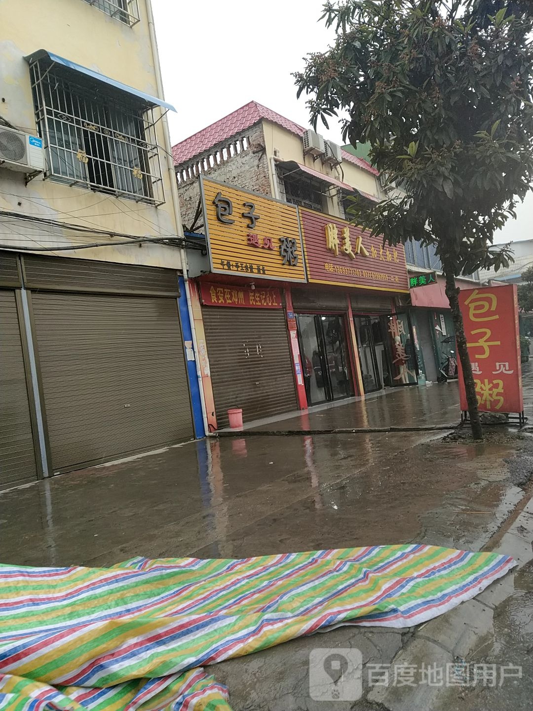 邓州市穰东镇胖美人加大加肥(二店)