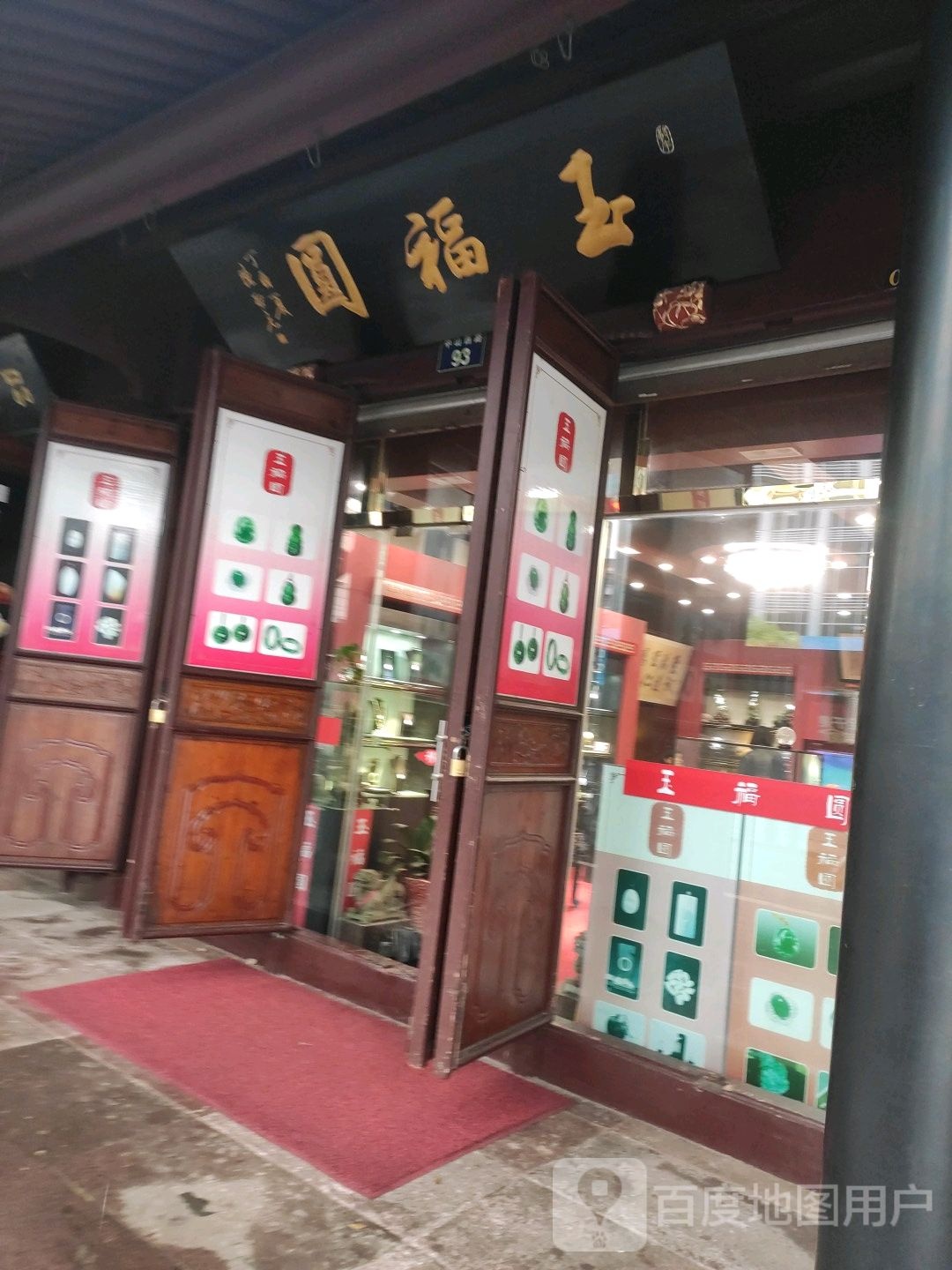 玉福圆