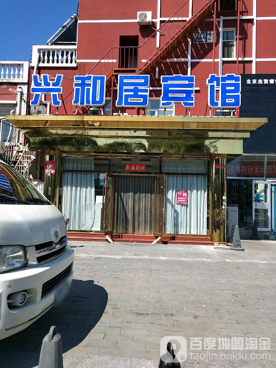 北京兴和局酒店(密云区政府店)