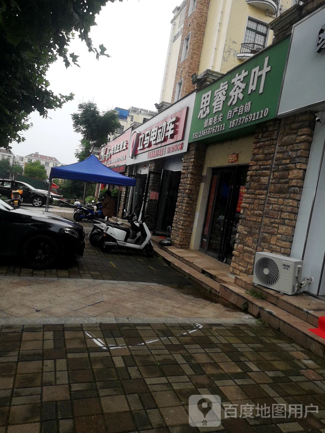 立马电动车(龙东路店)