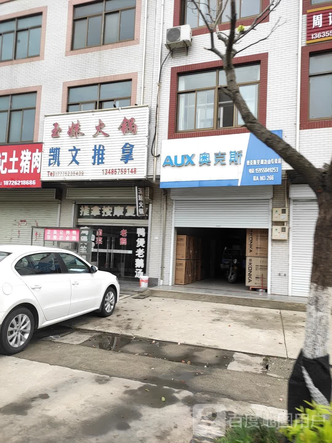 凯文推拿