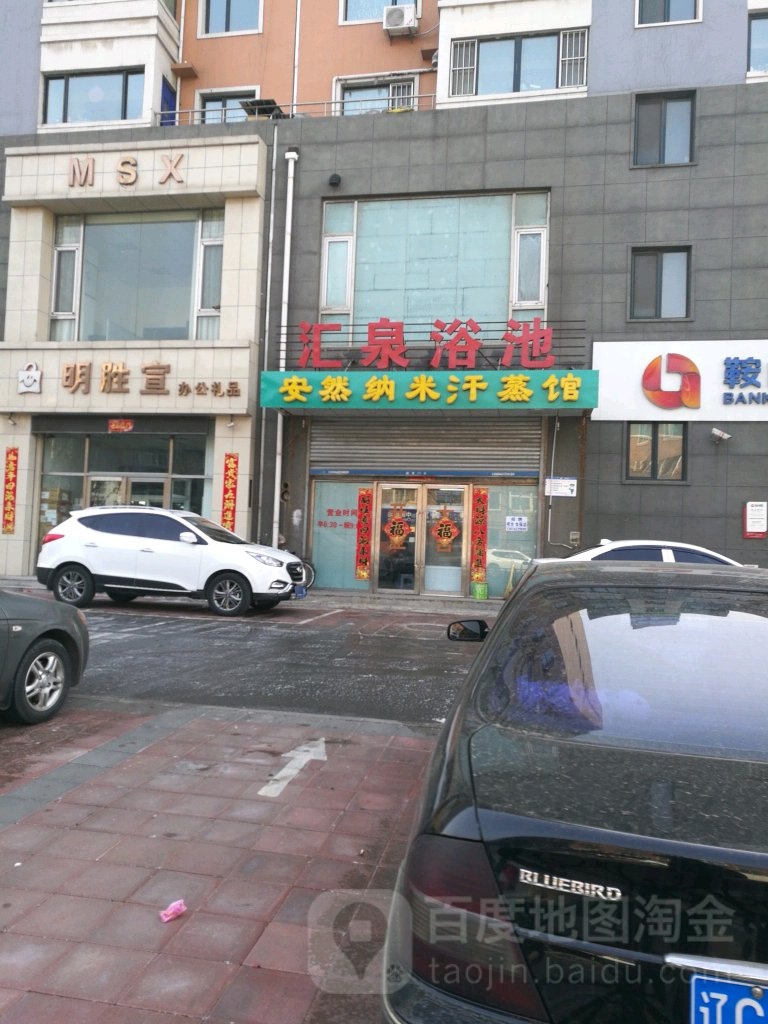 安然纳米汗蒸养(正义街店)