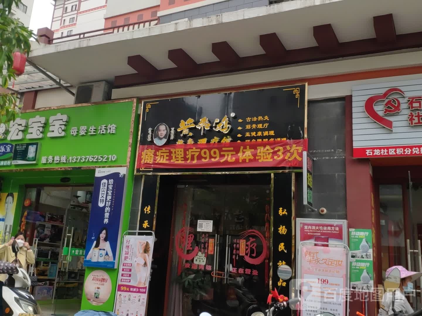 黄飞鸿热灸理疗馆(翔云路店)