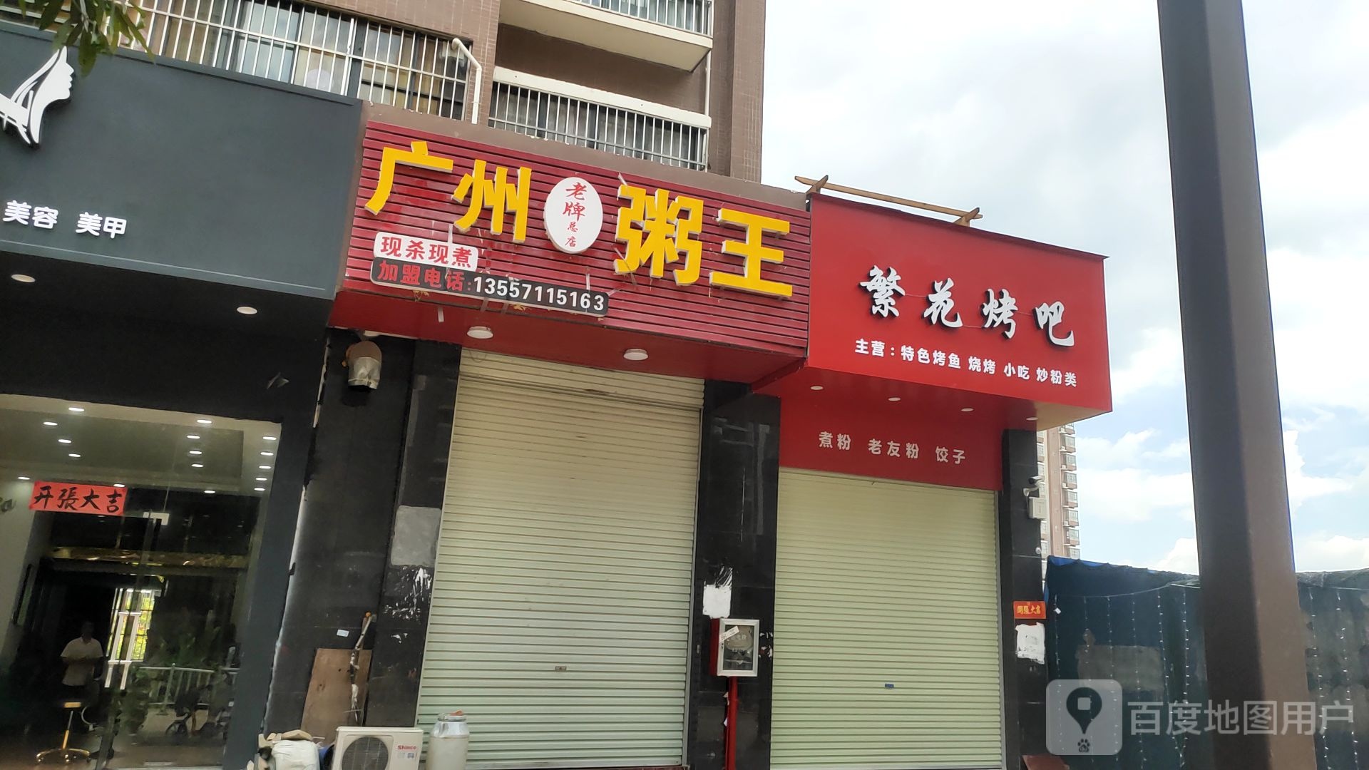 广西粥王海鲜粥(丽景店)