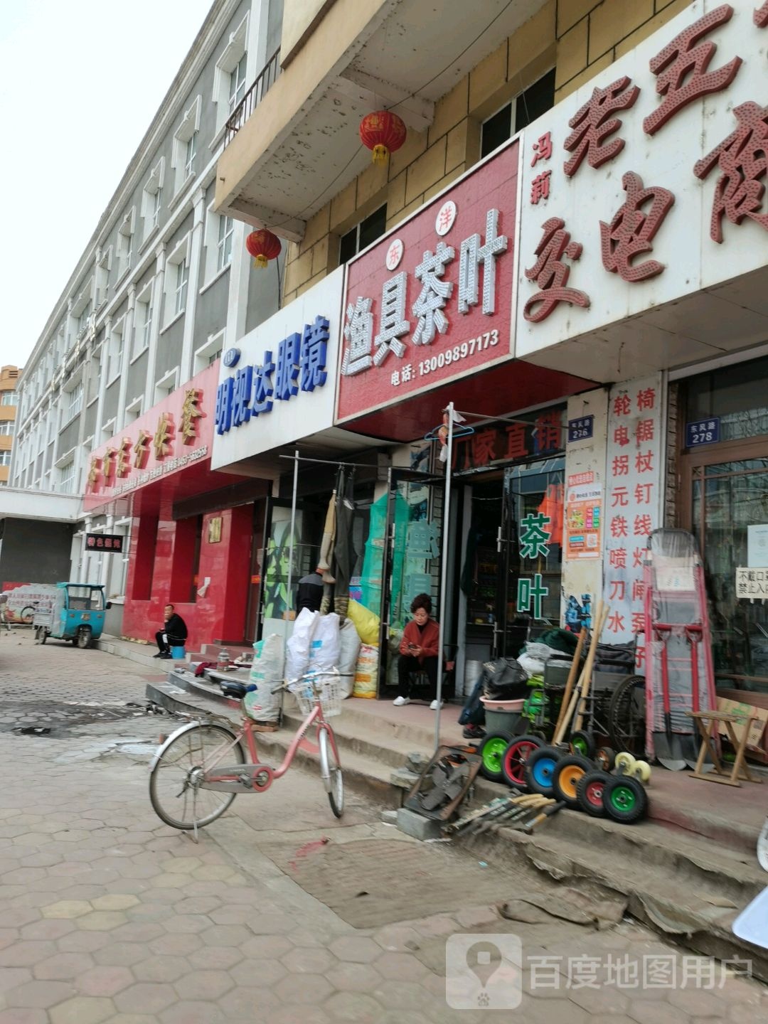 明视达眼镜(东风路店)