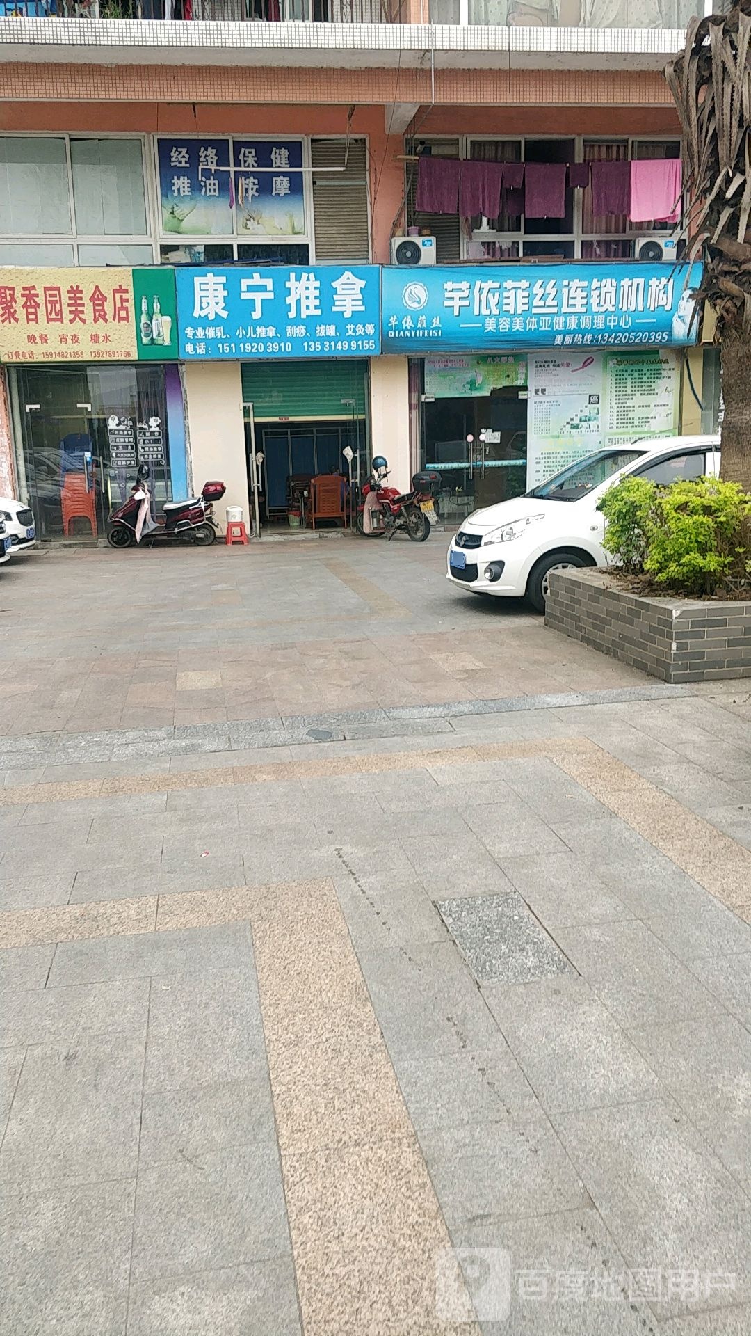 康宁推拿