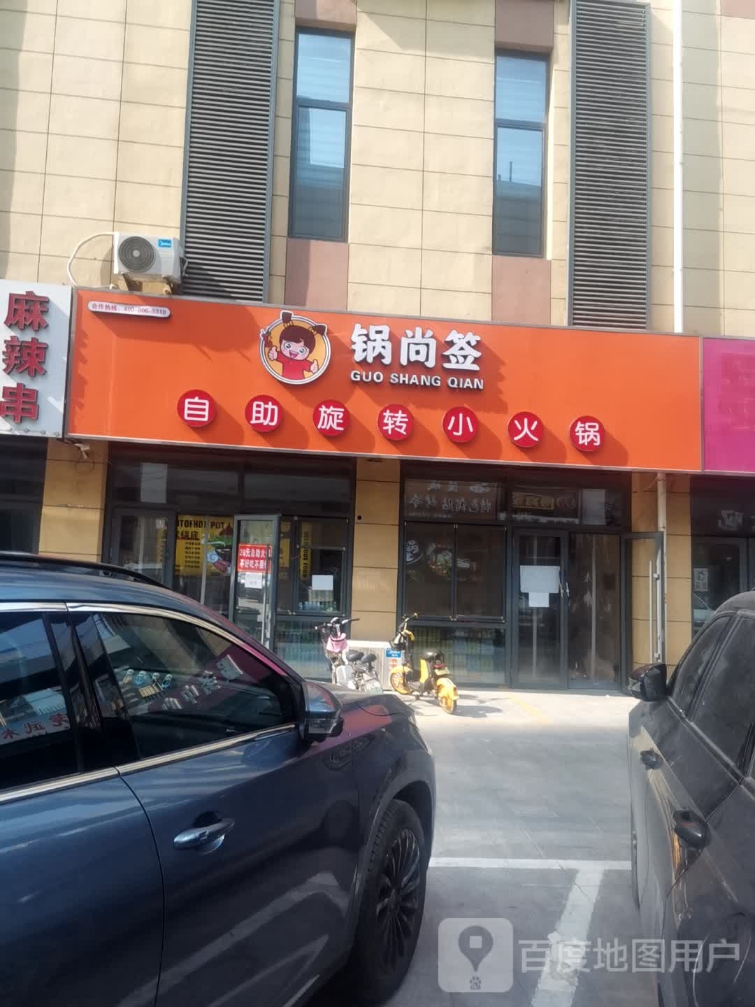 旋转小火花(银座商城陵城店)