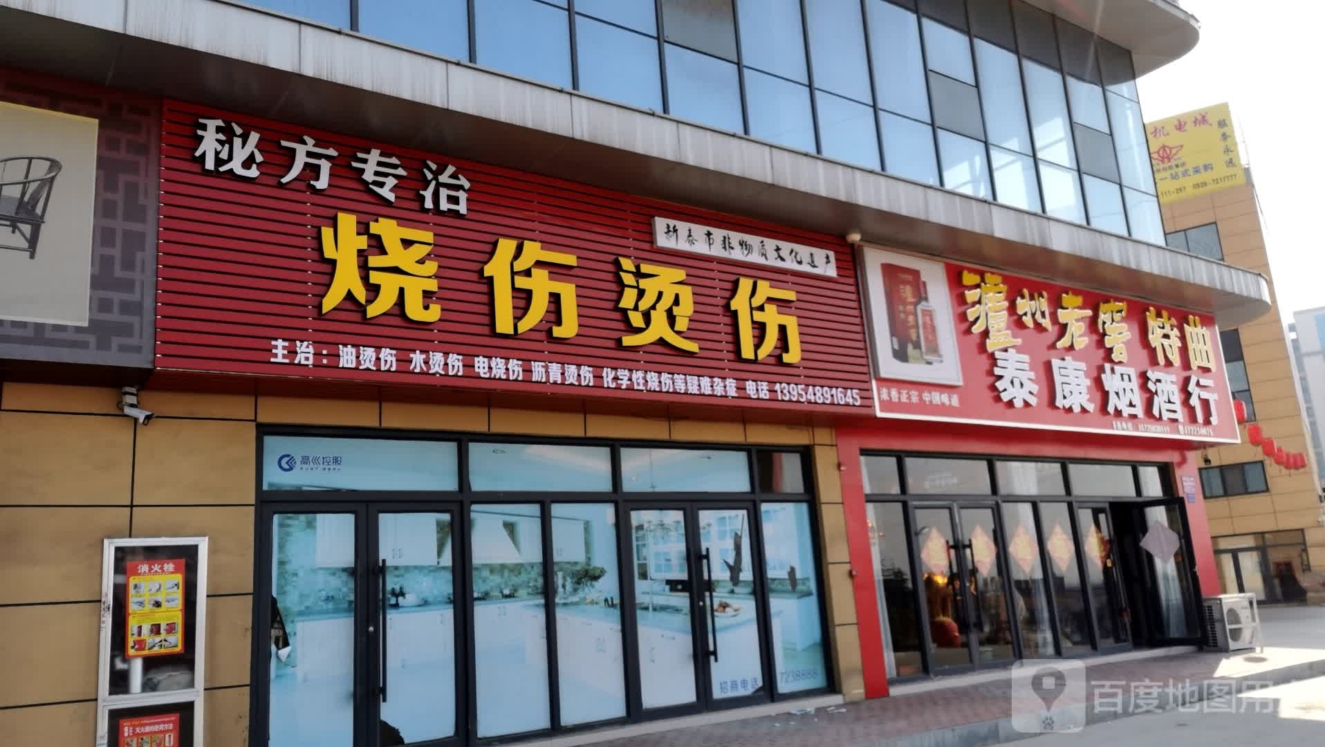 泰康烟酒行