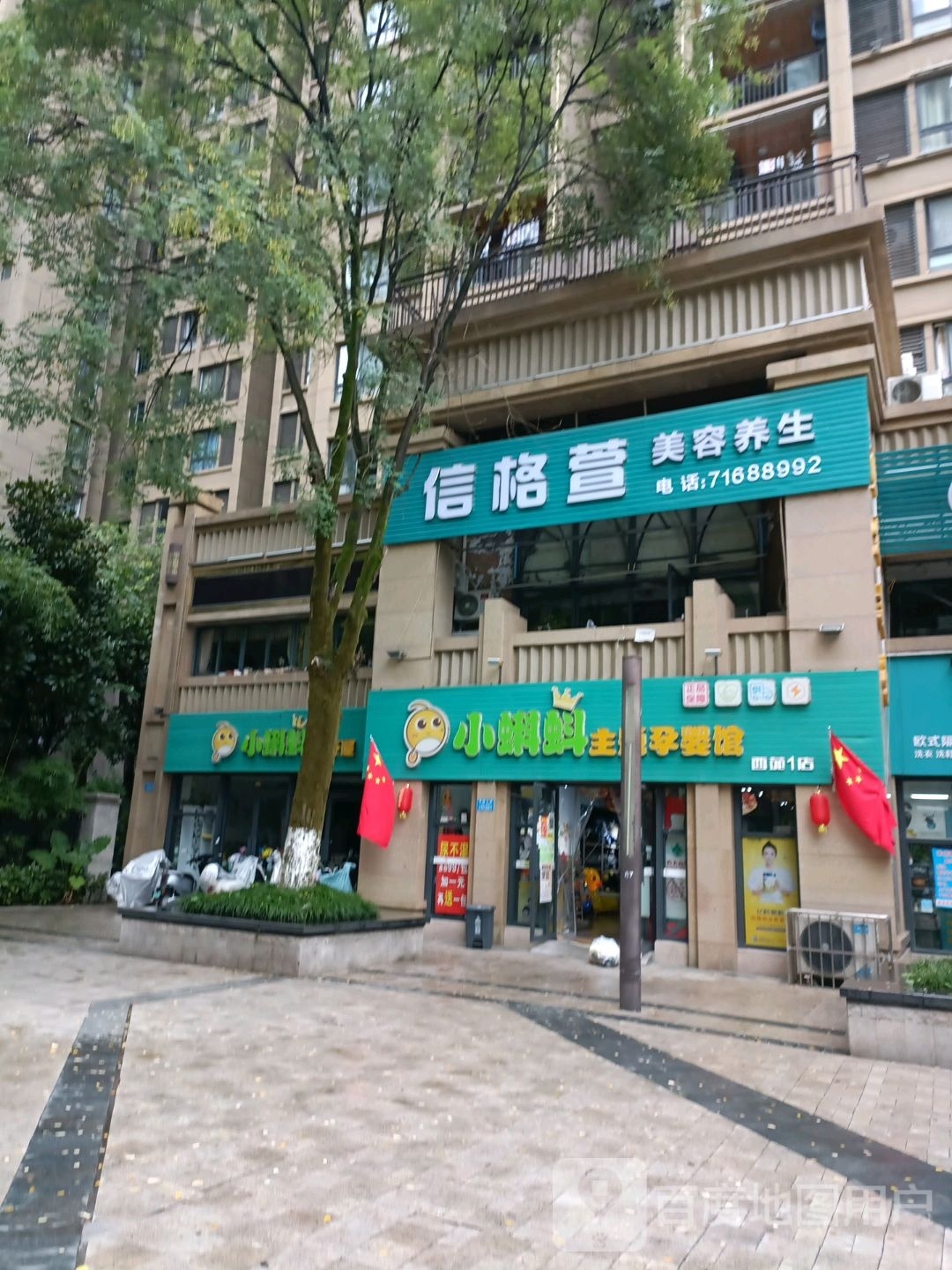 信格萱美容养生