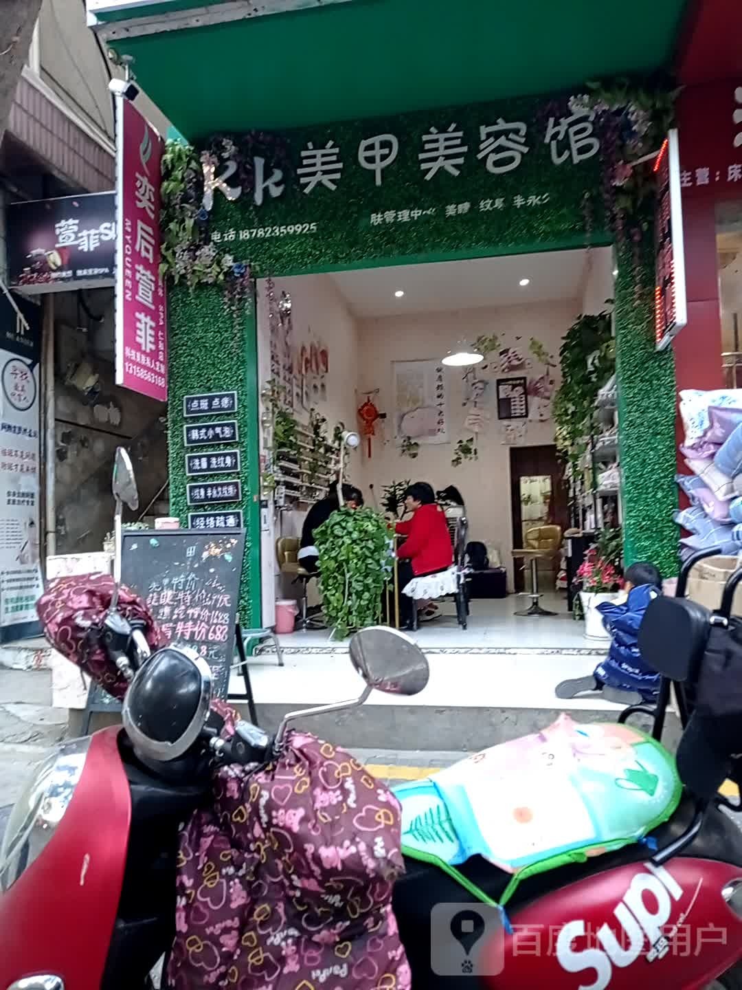 qq美甲美容馆(2店)