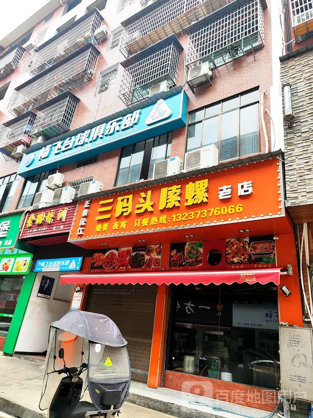 畅飞太球俱乐部(致富南路店)