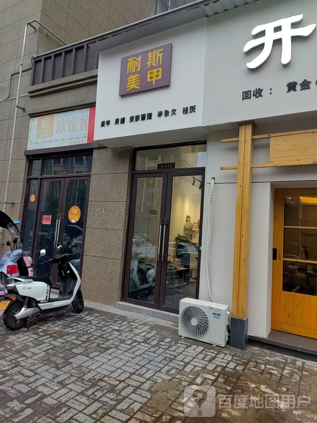 耐斯美容