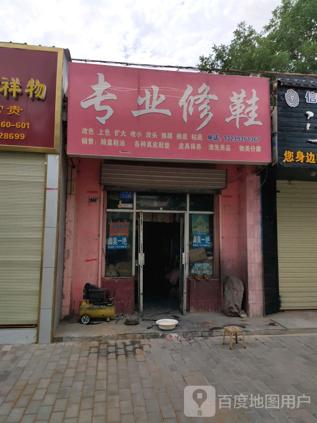 四川郭师傅专业修鞋