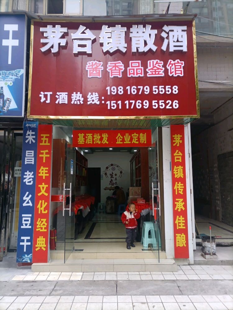 茅台镇散酒