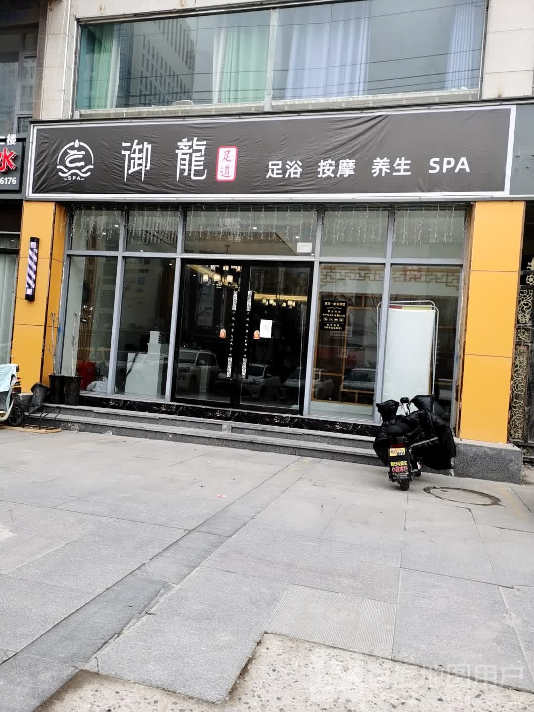 御龙足道