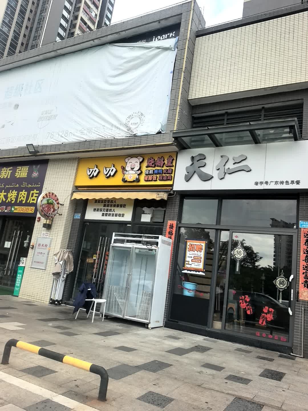 天仁早餐店(丰乐店)