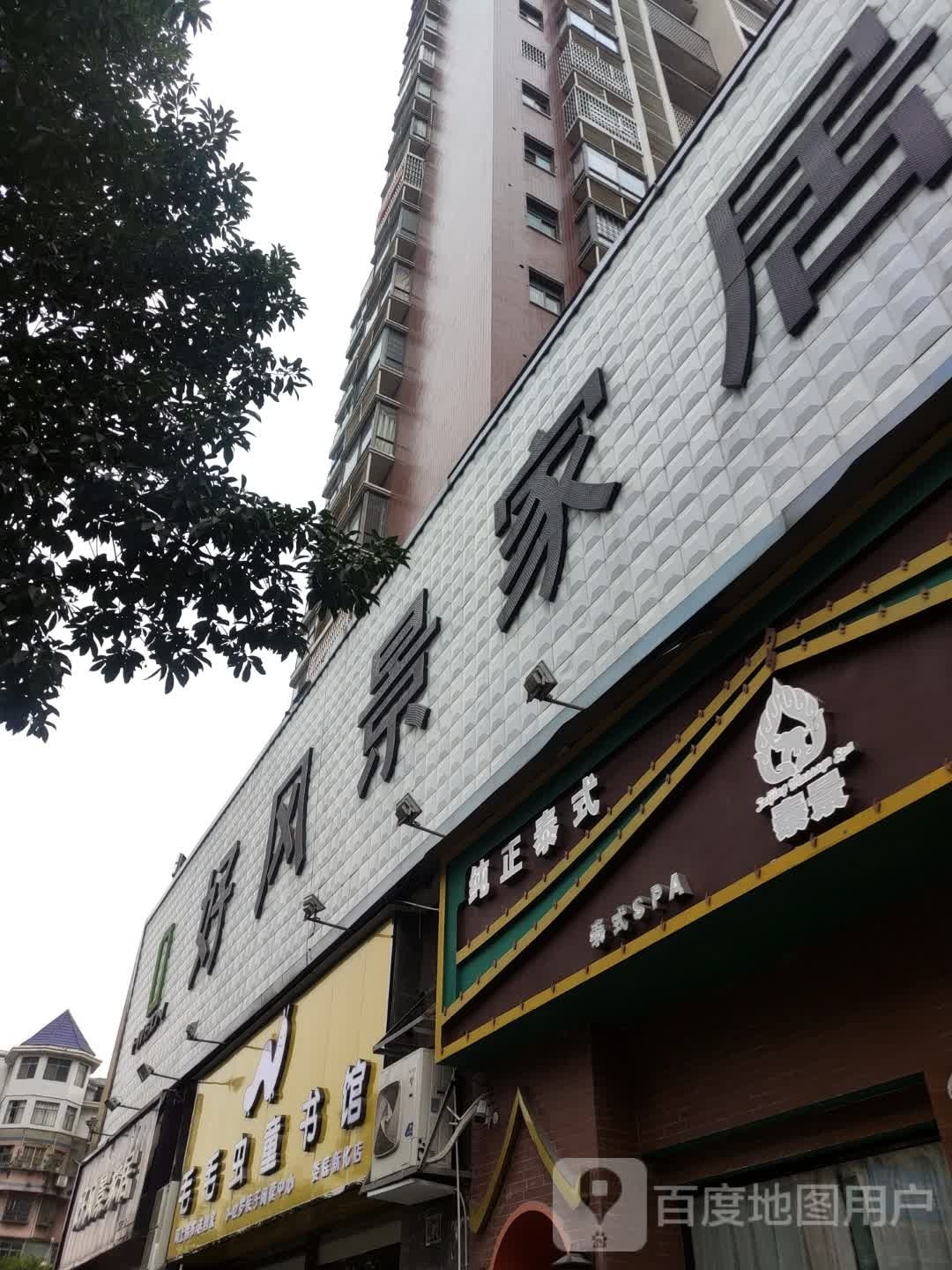 毛毛虫童书馆(梅苑南路店)