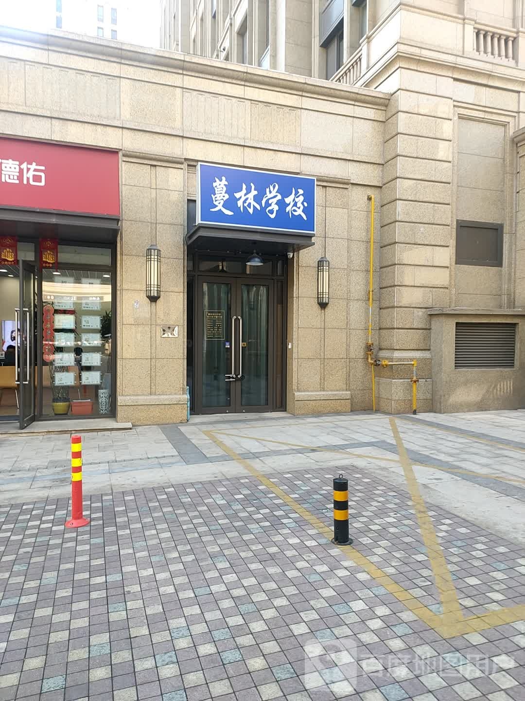 蔓林学校