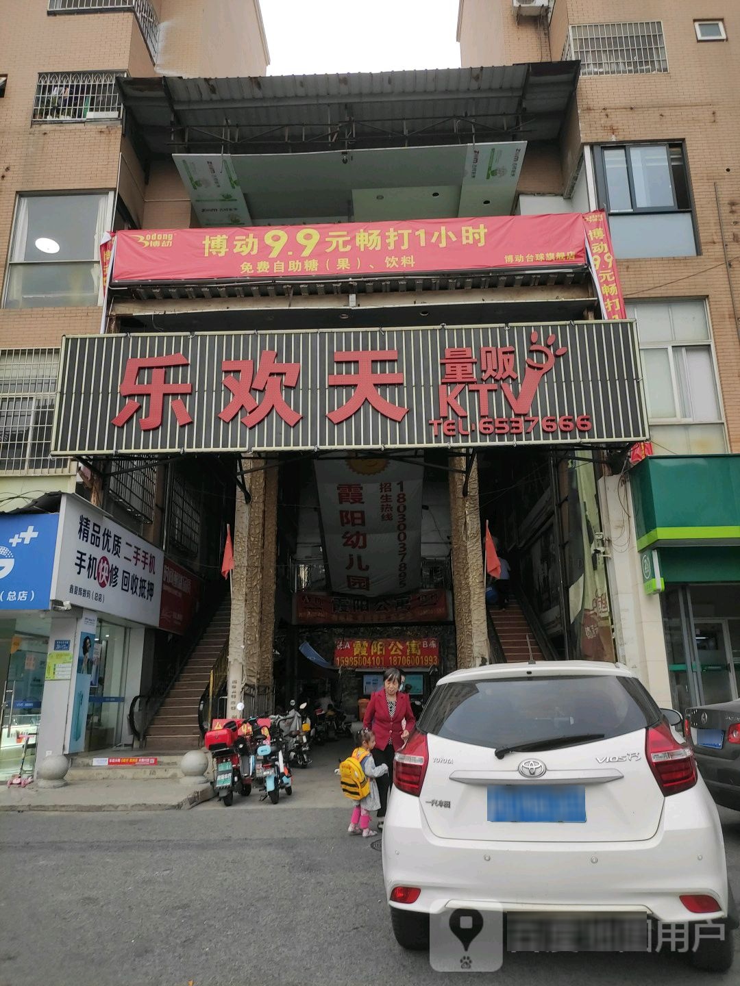 乐欢天量贩KTV(霞阳步行街店)