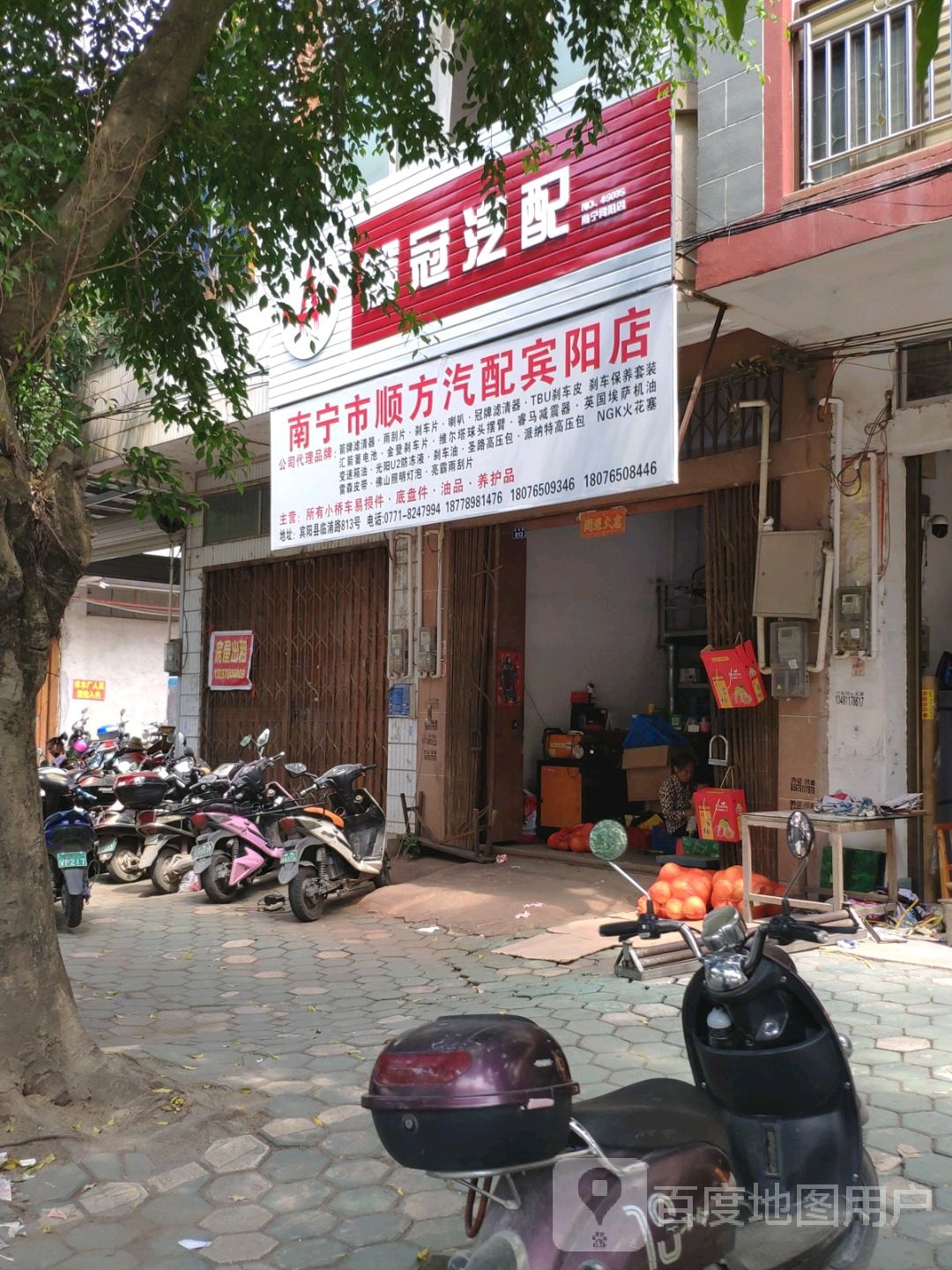 南宁市顺方汽配宾阳店