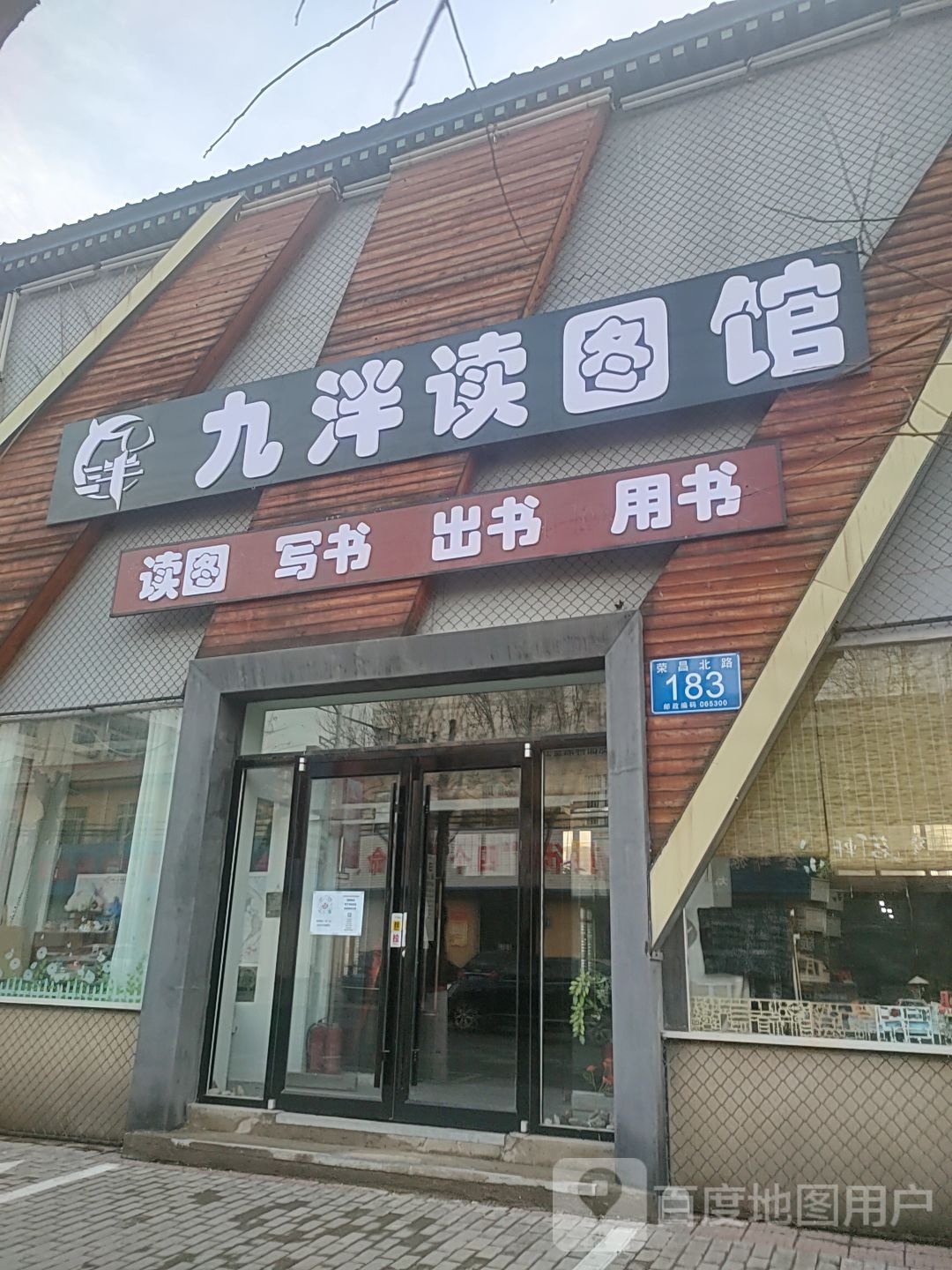 九泮读图馆