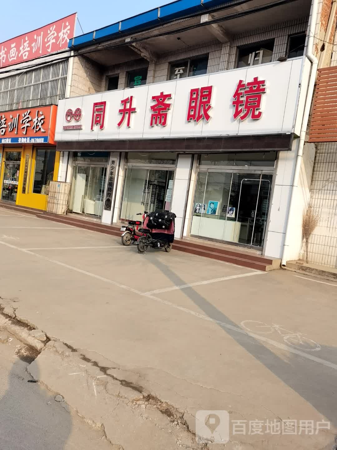 同升斋眼睛(中心大街店)