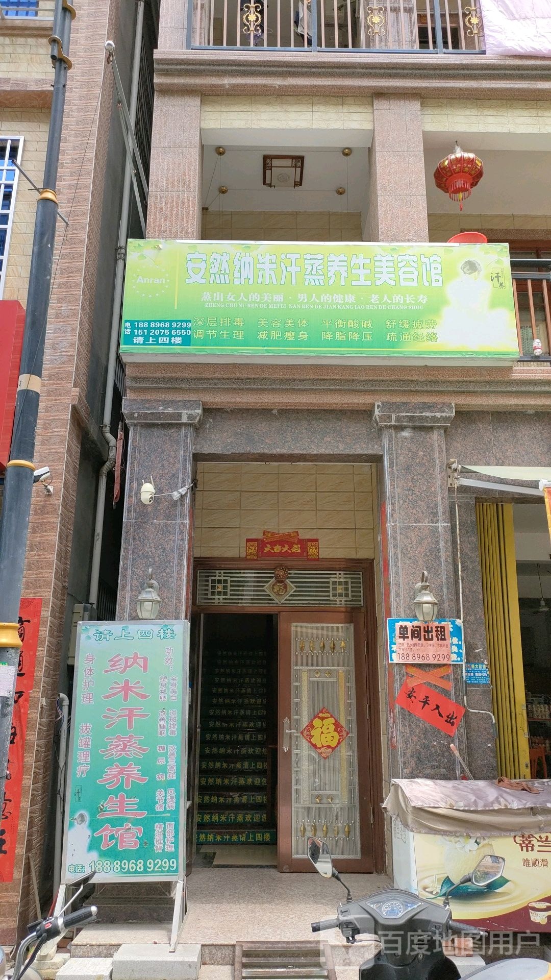 安然纳米养生馆(黄流店)