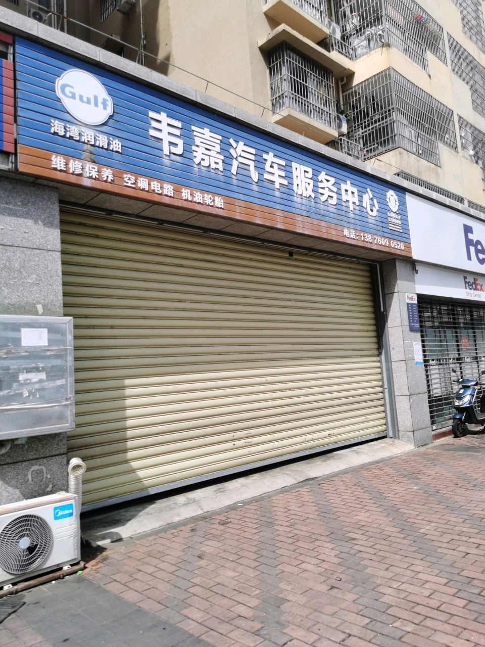 韦嘉汽车服务中心