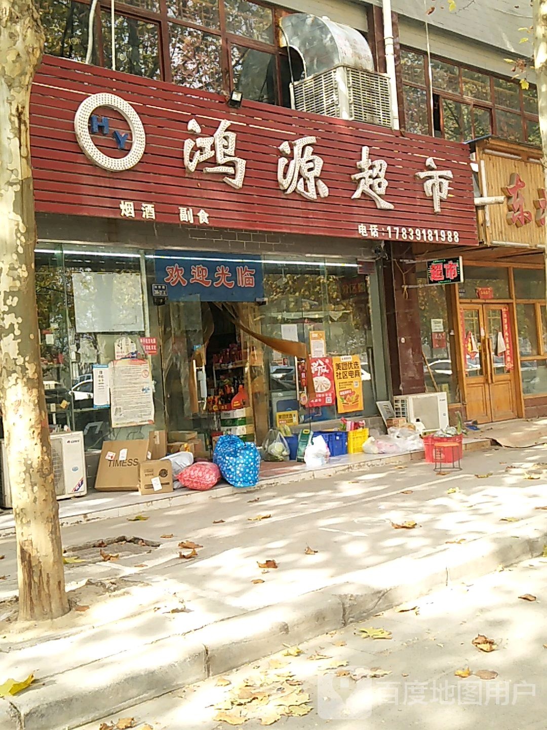 中牟县鸿源超市(锦绣路店)