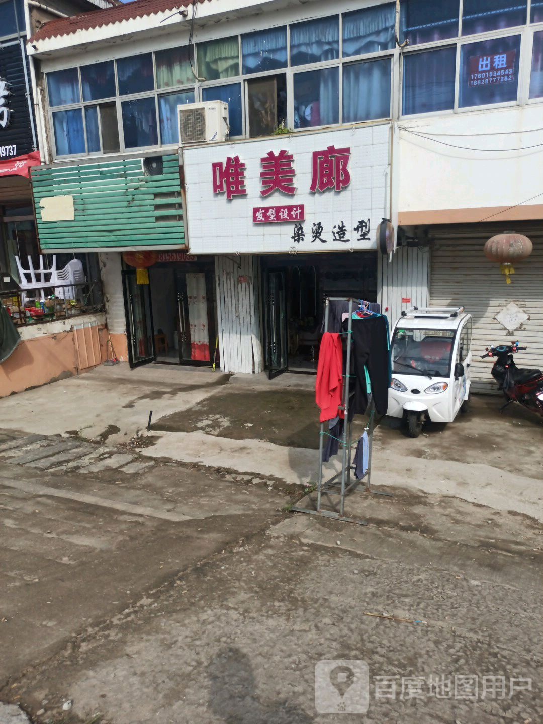 唯美廊烫染造型(支北路店)