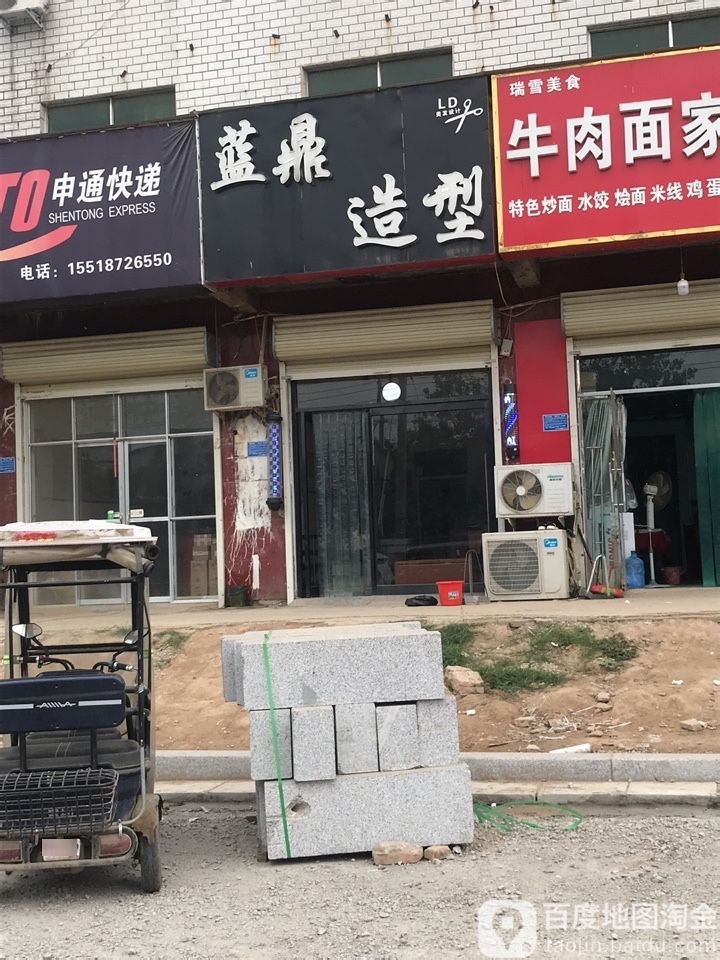 蓝鼎造型