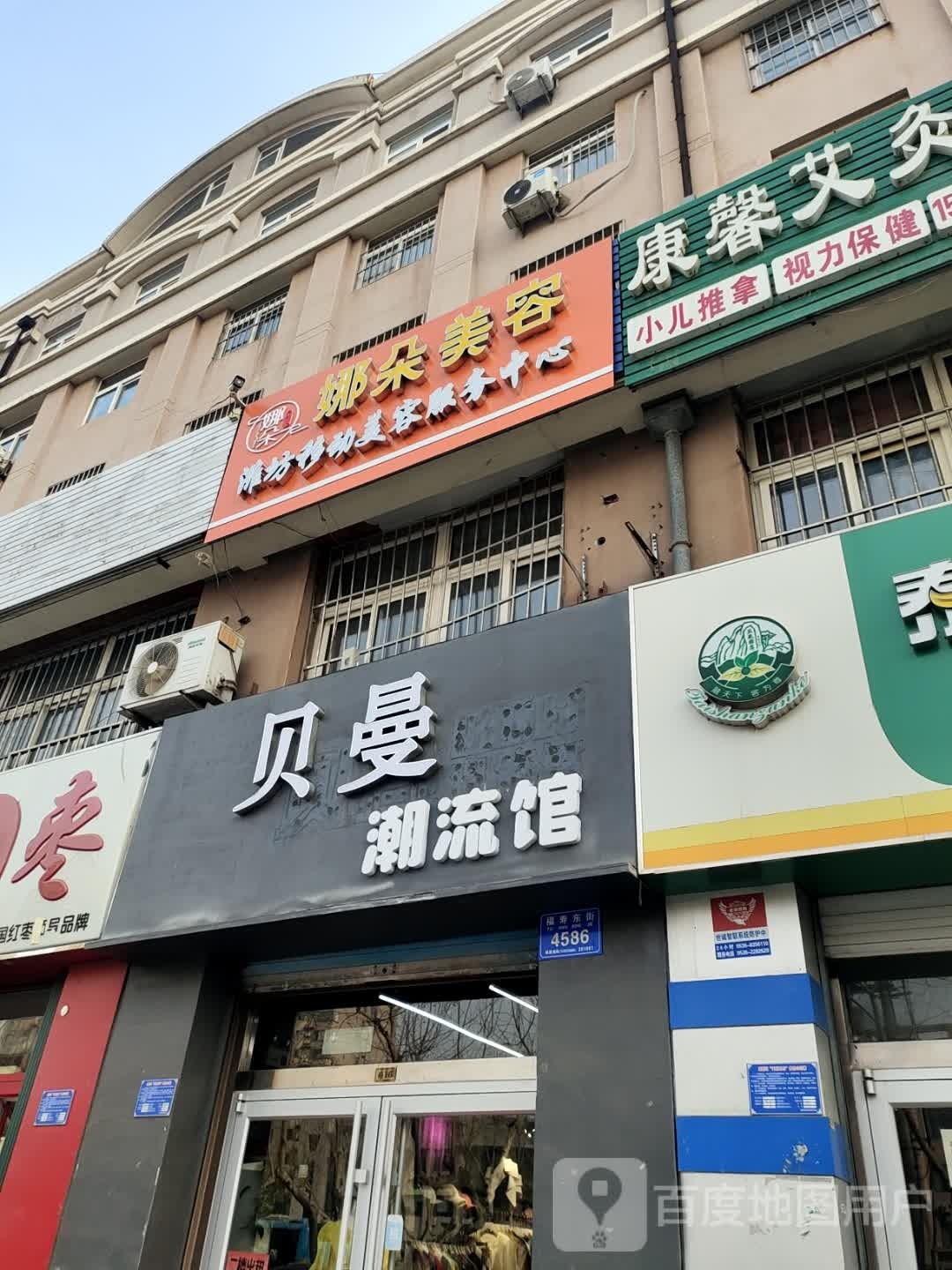 娜朵没容(潍坊移动美容服务中心)