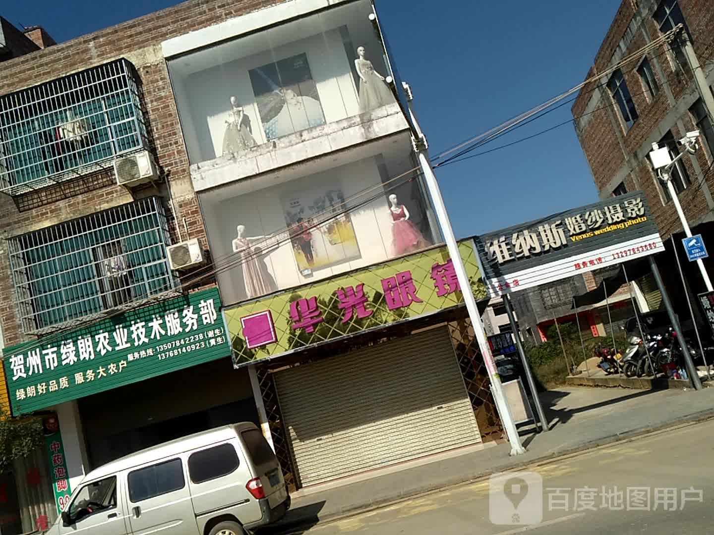 华光眼镜(S201店)