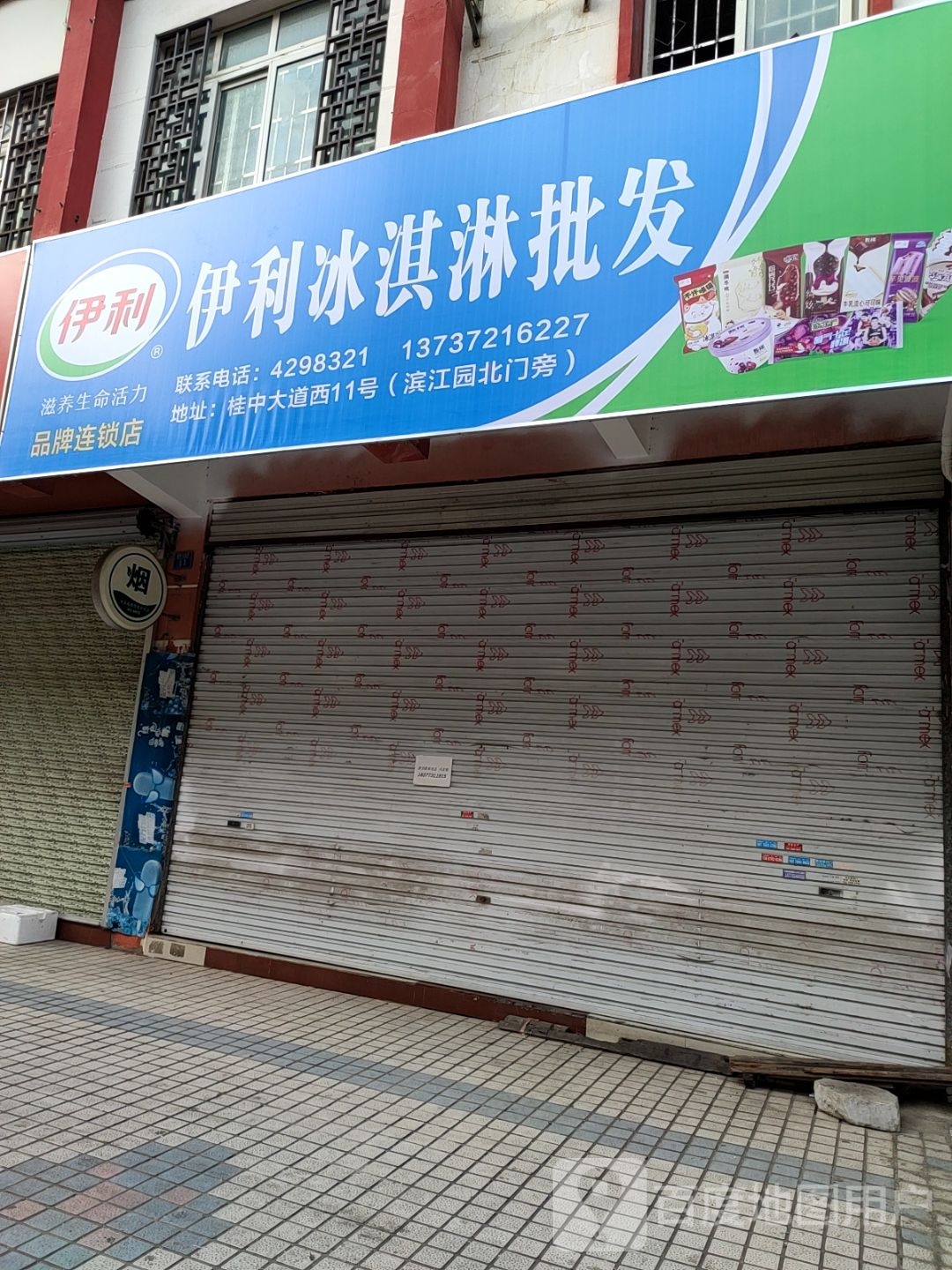 琚链伊利谬冰淇淋批发