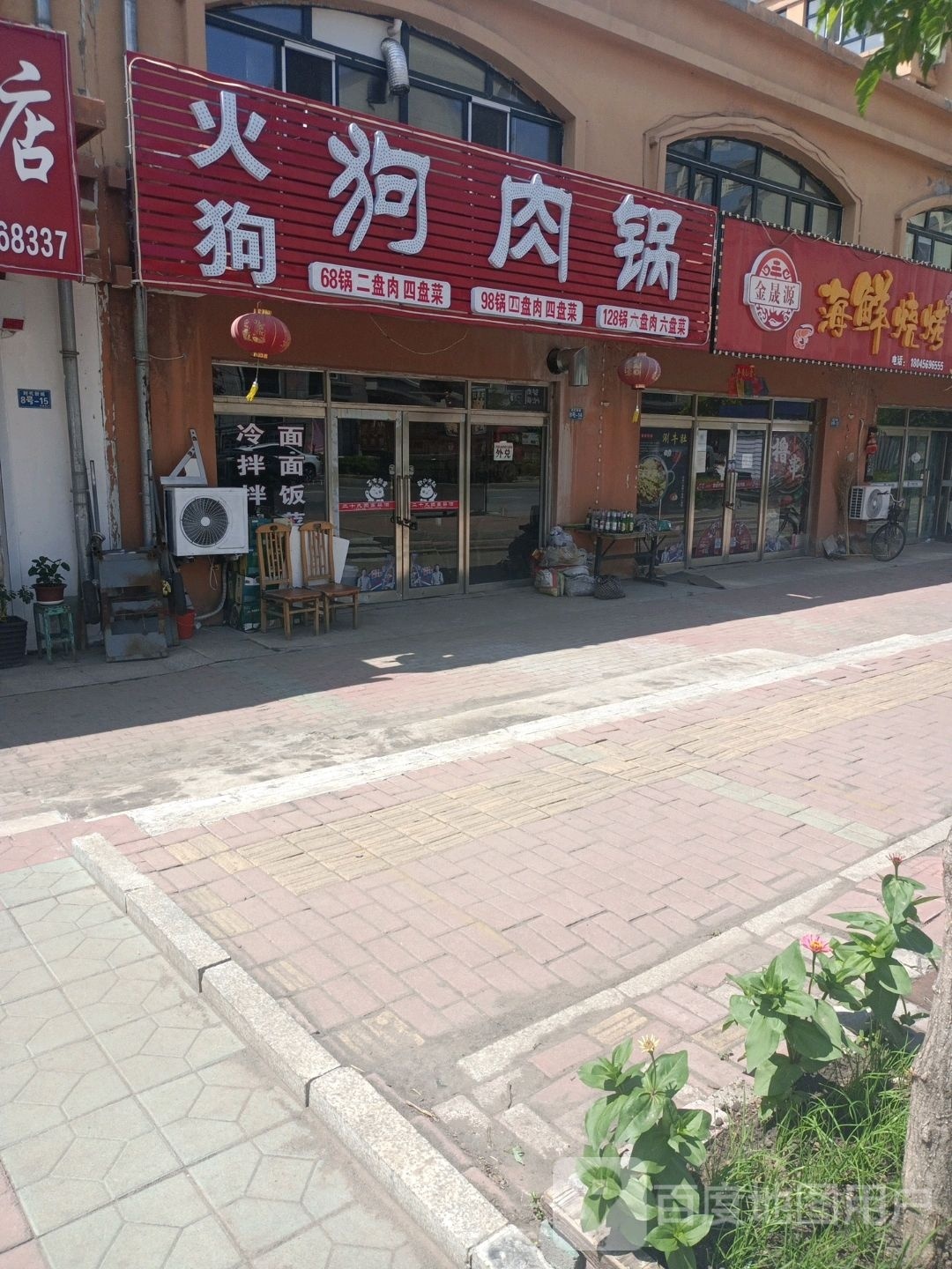 火狗羊肉锅