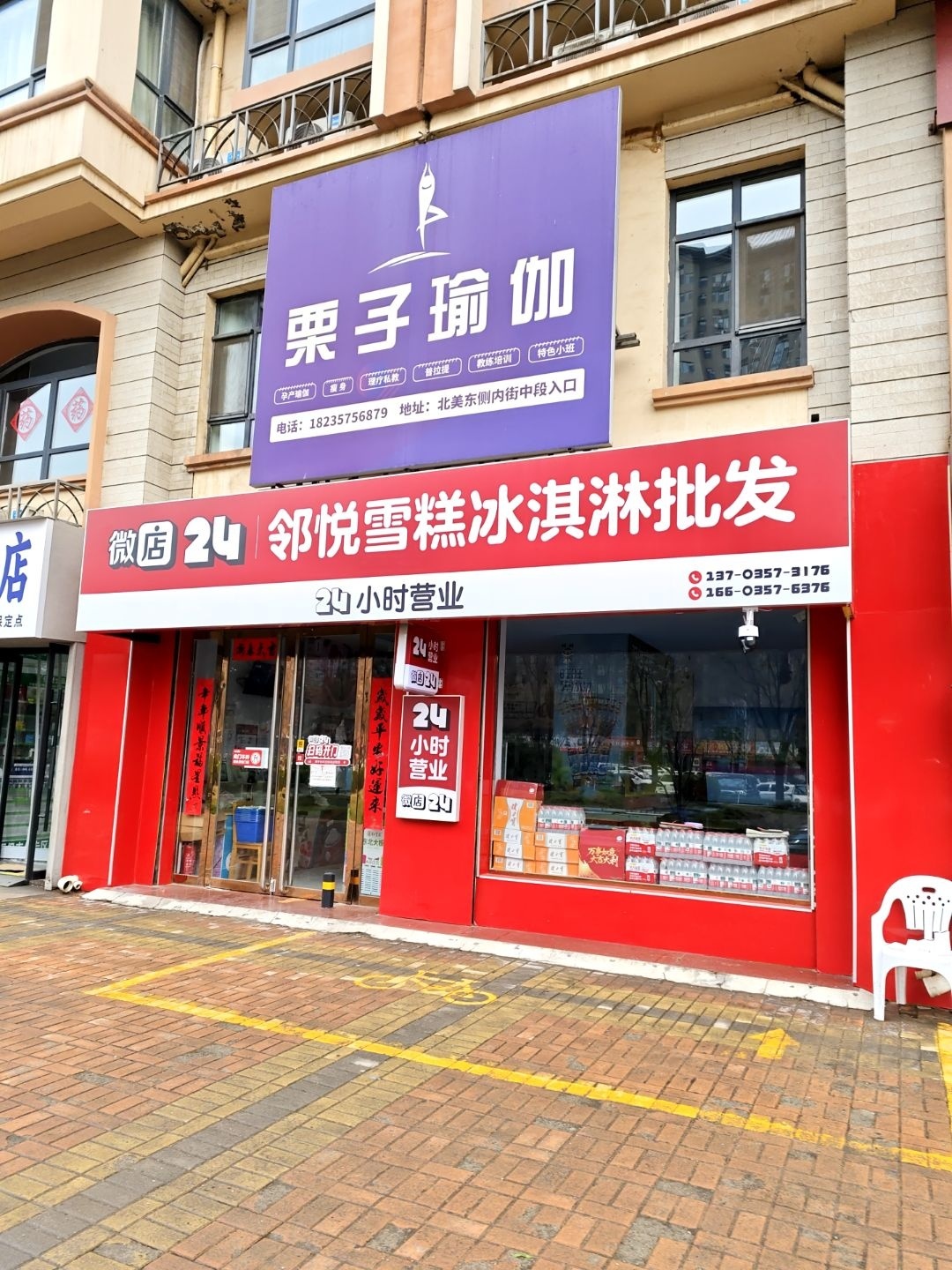 邻悦雪糕冰淇淋批发