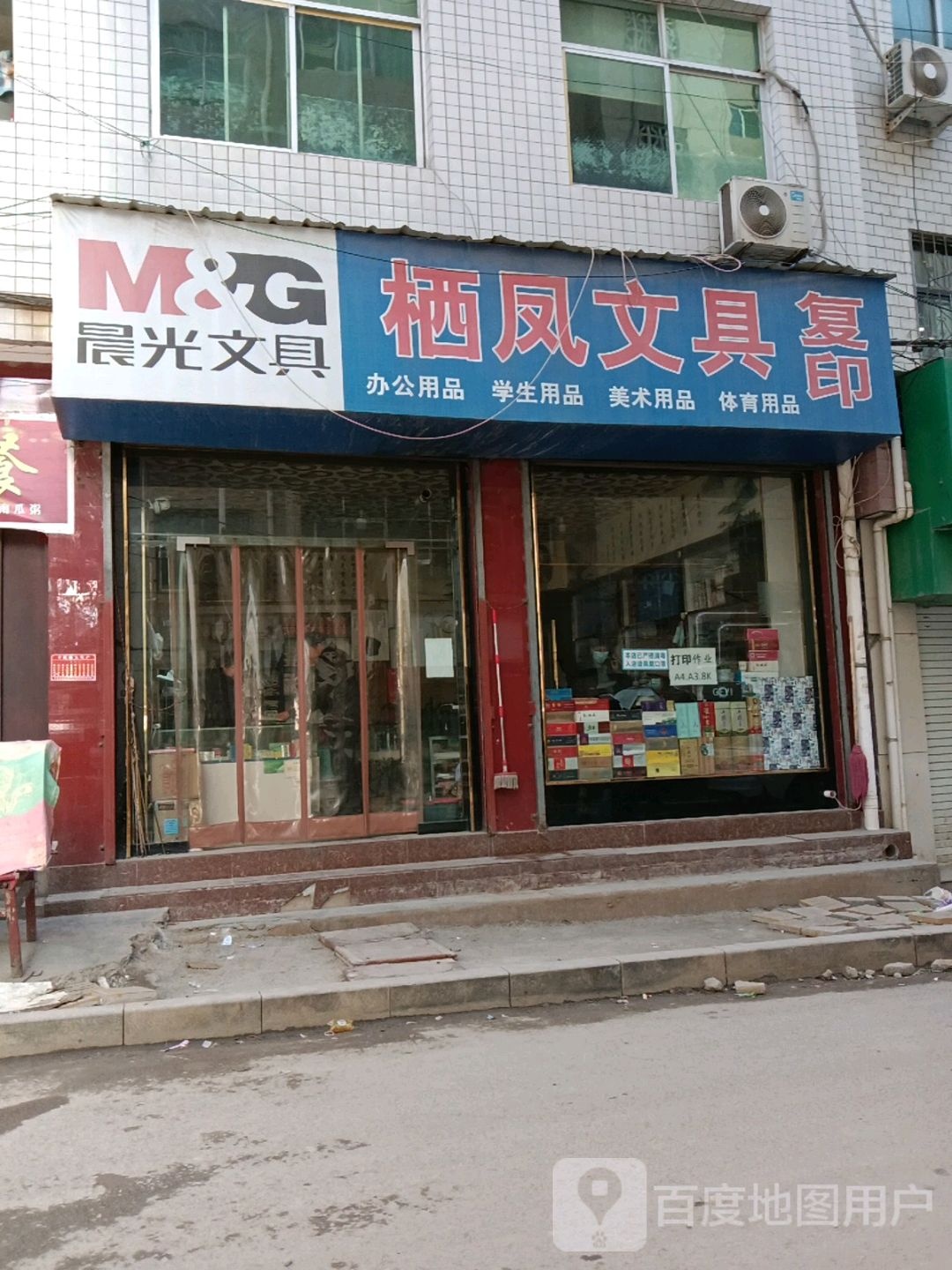 栖凤文具