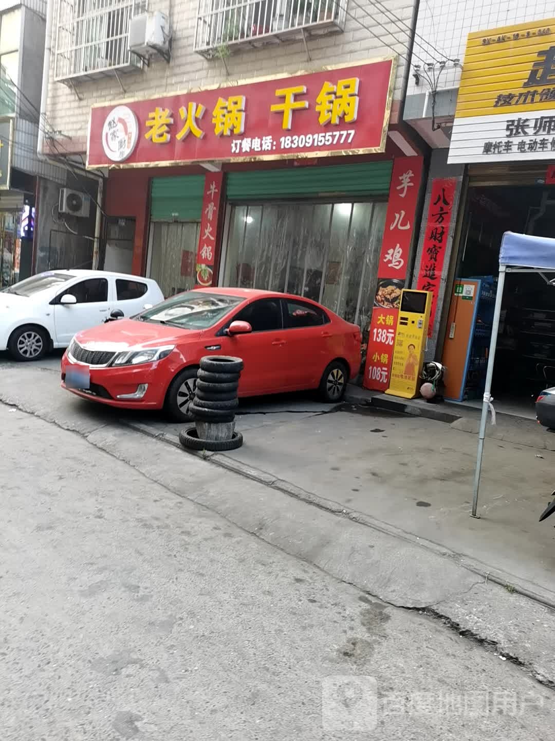 赵家厨房老火锅