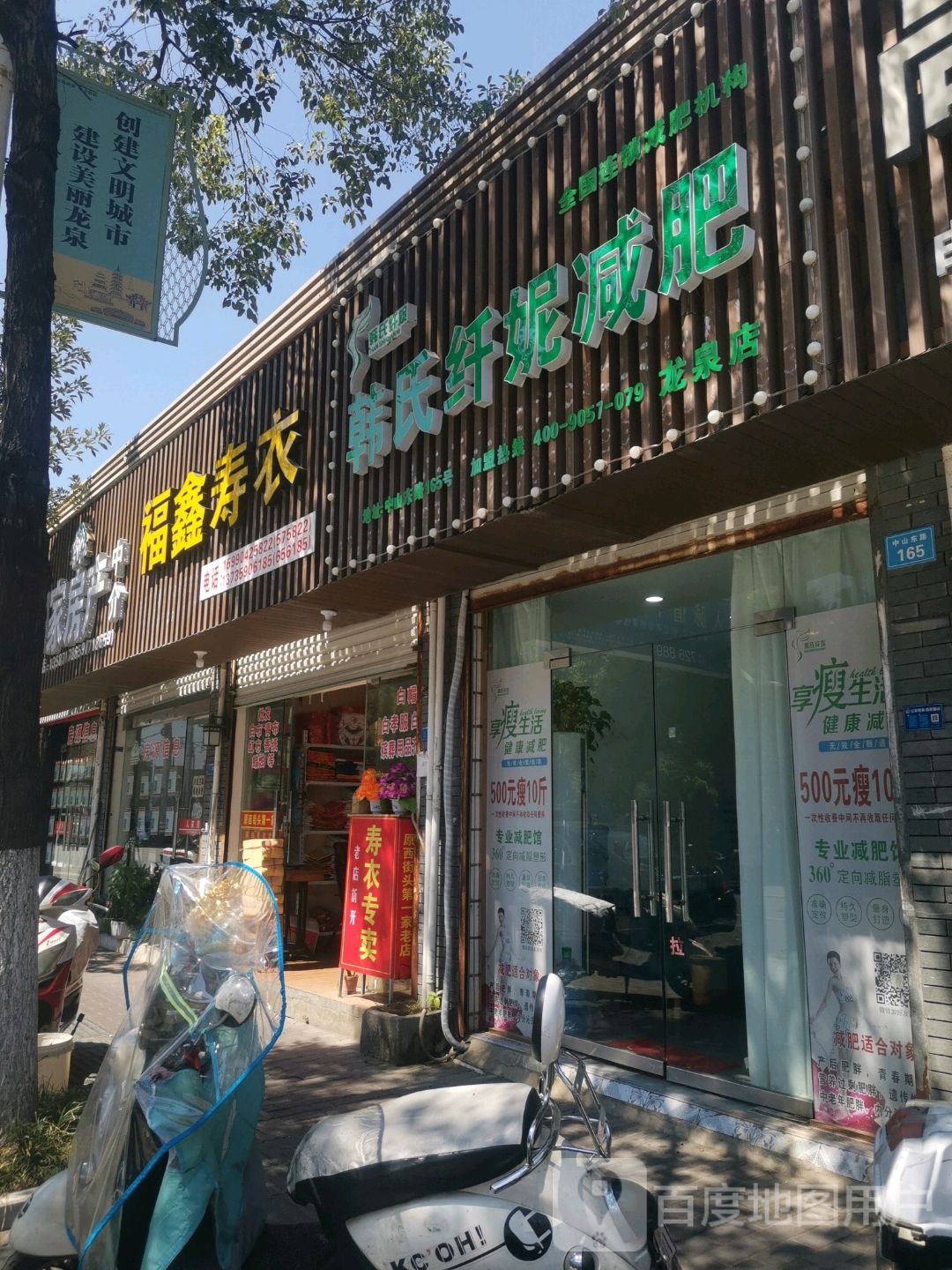 韩氏纤妮减肥(龙泉店)