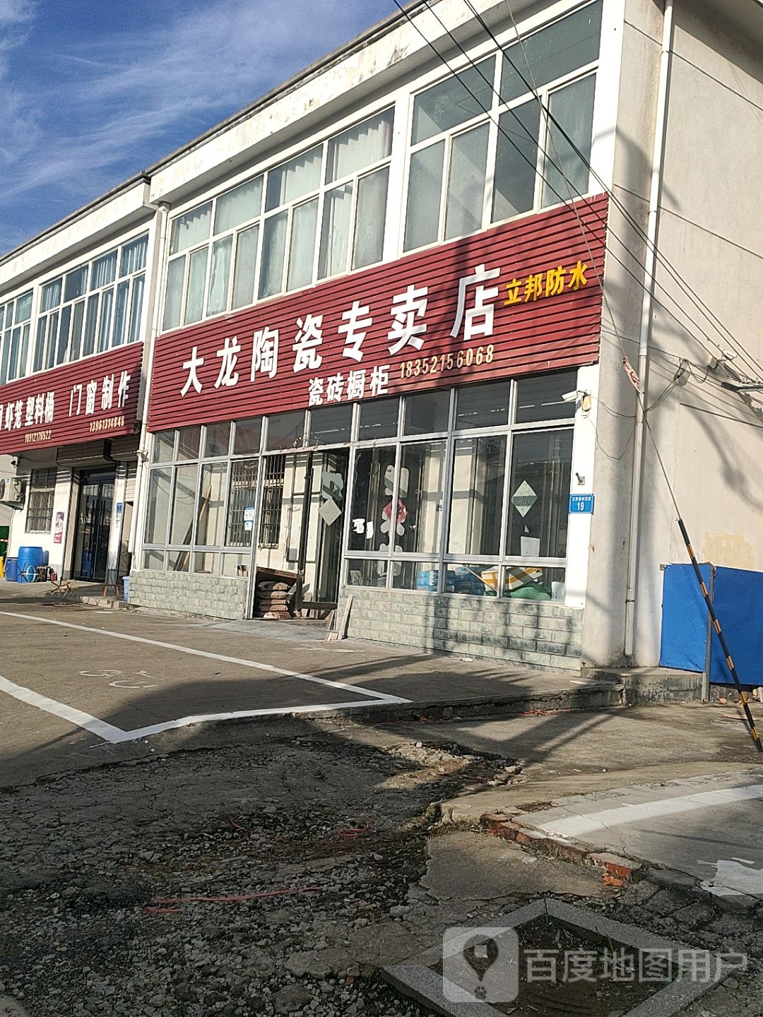 大龙陶瓷专卖店