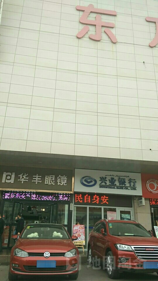 华丰眼睛(东方广场店)