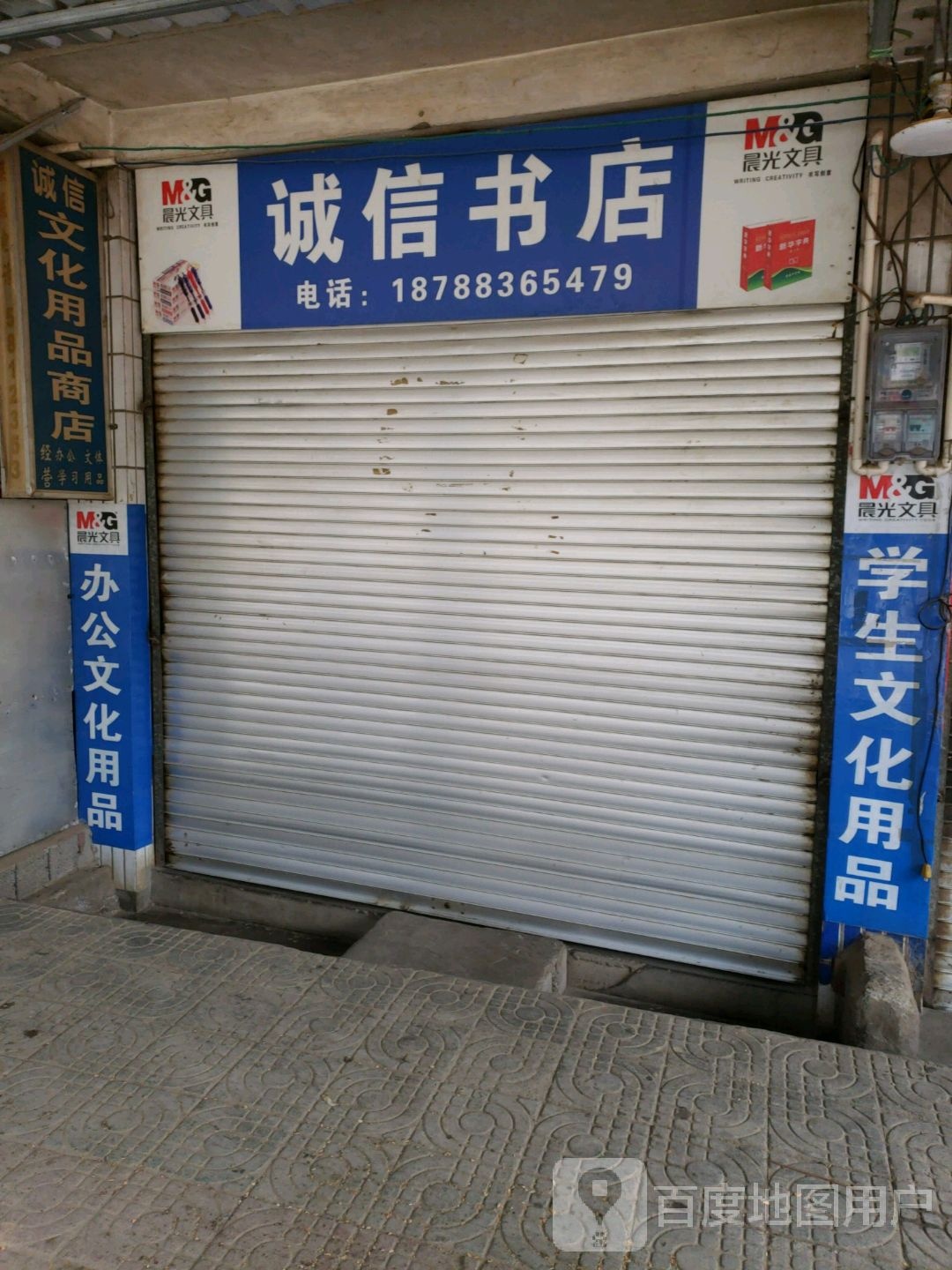 诚信书店(永通路店)