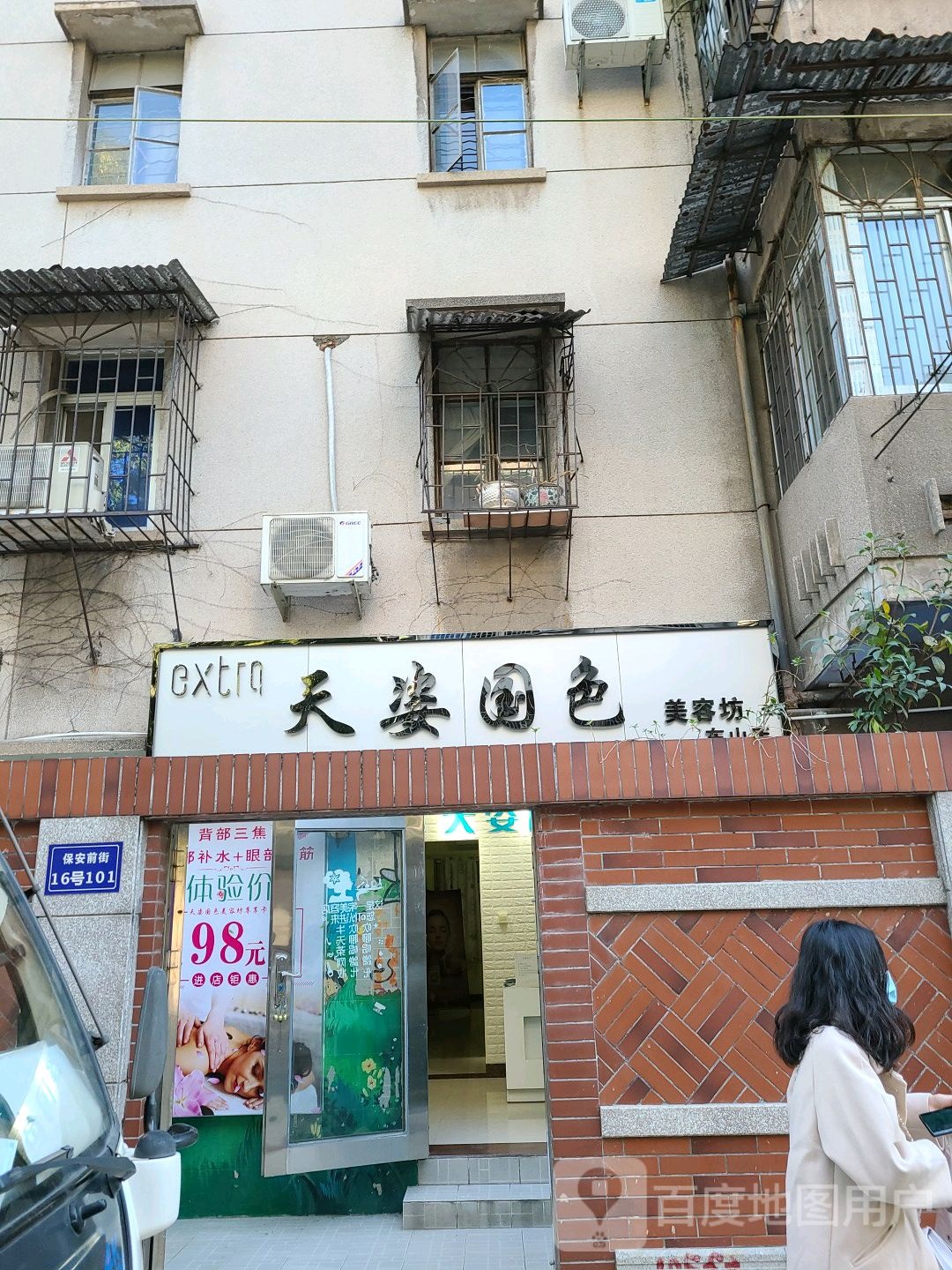 天姿国色美容坊(达道路店)