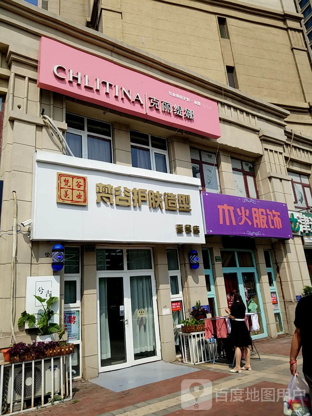梵谷造型(滨海壹号店)