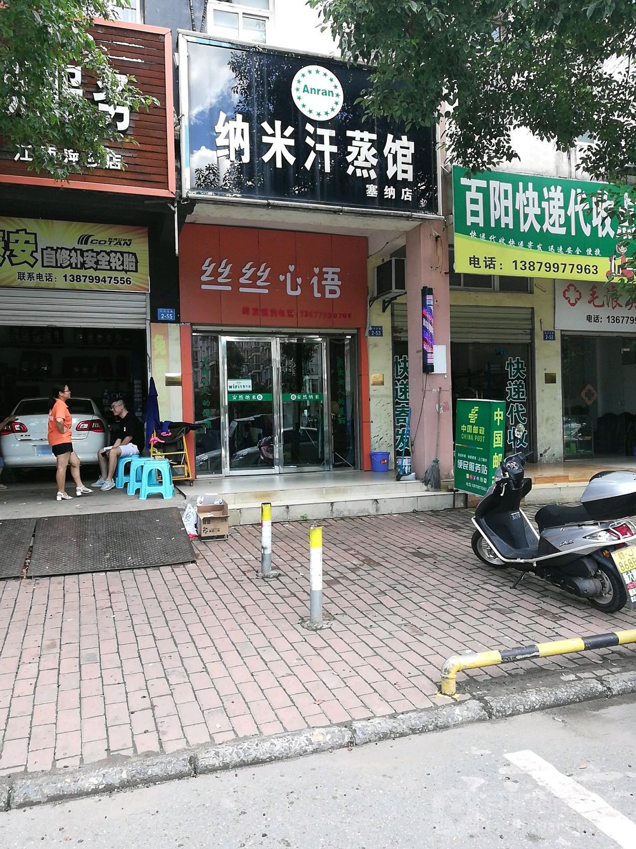 纳米汗蒸馆(塞纳店)